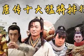 隋唐十大高手排行榜，宇文成都屈居第三，第一名孤身对抗百万军队视频封面