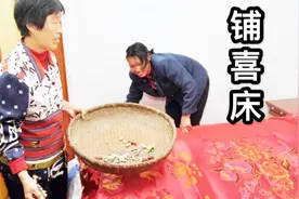 农村小伙娶媳妇，头天晚上说的铺喜床顺口溜，朗朗上口，口才真好视频封面
