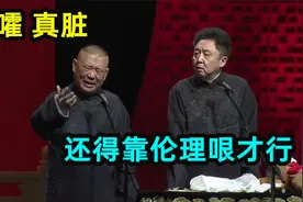 于谦十大封神捧哏：相声皇后真名不虚传，听完想不笑都难视频封面