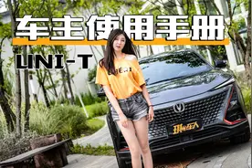 长安UNI-T扛造吗？车主两年真实用车体验。