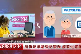 年龄登记错了，还能改过来吗？视频封面