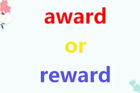 掌握这2个记忆方法快速简单记住award和reward