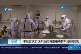 警惕！新冠病毒重组毒株XE已在全球快速蔓延，具有更强传染性视频封面