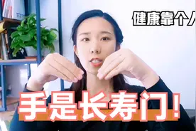 手上的长寿功，每天1遍，提升气血，调和五脏，减缓衰老视频封面