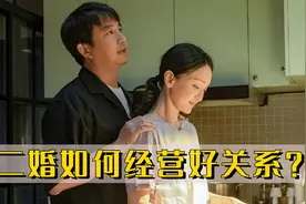 带着女儿远嫁结果被扫地出门，二婚难幸福，可不仅仅因为公婆！视频封面