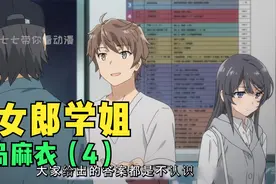 男孩追随麻衣学姐身影，曾经作为大明星的她却毫无存在感视频封面