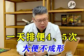 一天排便4、5次，长期大便不成形，这是严重脾肾两虚了！教你调理