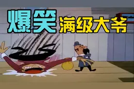 搞笑配音：这个大爷不是一般人 满身都是外挂视频封面
