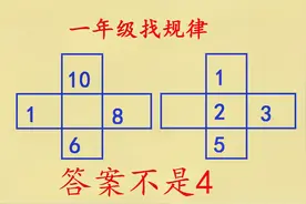 一年级数学找规律，1，2，3，5，答案不是4