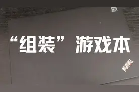 用显卡坞拯救老笔记本——我的“组装”游戏本视频封面