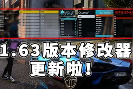 GTA 最新 1.63 版本 修改器 更新了 [免费 分享 安装 教程]视频封面