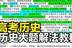 【高考历史】江苏卷历史大题精讲-行政区域的变化！详细解题教程视频封面