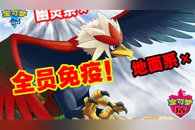 一个队伍八个无效？属性免疫队！【宝可梦剑盾/单打】视频封面