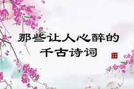 诗词原来可以这么美，那些让人心醉的千古诗词，句句动人心弦视频封面