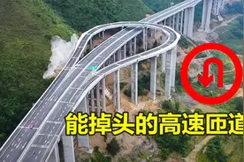 贵州高速大桥设计特殊匝道，走错可以调头，不用再担心走错道了视频封面