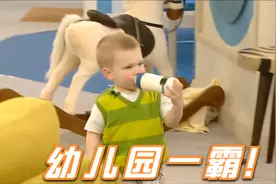 还在吃奶的幼儿园小霸王，把一对双胞胎给欺负哭了！视频封面