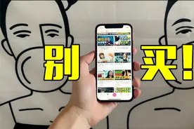 别买！某宝2000多的iphone12，都是“烂货”，不可忽略的细节视频封面