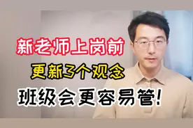 要把班级管理好，班主任要及时更新3个观念视频封面