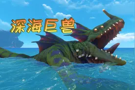 深海迷航36：探索熔岩堡，遇见深海巨兽——海龙利维坦