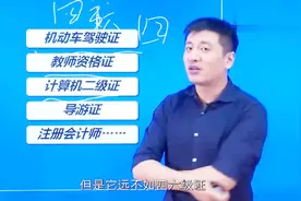 考研名师张雪峰告诉你，教师资格证究竟有没有用视频封面