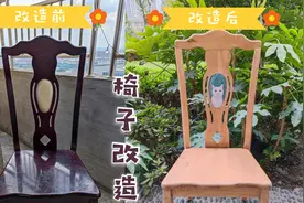 旧货市场淘来了旧椅子，改造后发现木纹太好看了～