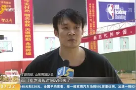 风雨重启航！丁彦雨航正式回归山东男篮，已开始跟随球队训练视频封面