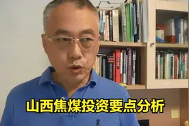 山西焦煤投资要点分析视频封面