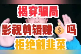 影视剪辑还能做吗？
只有1800粉丝博主被索赔100万并公开道歉？视频封面