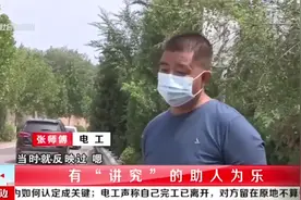村民义务帮忙修电线却意外身亡，损失谁来承担！视频封面