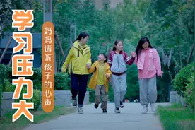 同学次次考第一名还被妈妈批评，家长要求太高孩子能承受吗？视频封面