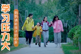 同学次次考第一名还被妈妈批评，家长要求太高孩子能承受吗？视频封面