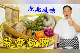 纯手工蒜香粉肠，老厨教你制作技巧和配方比例，做东北风味香肠