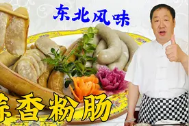 纯手工蒜香粉肠，老厨教你制作技巧和配方比例，做东北风味香肠视频封面