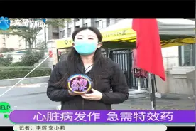 河南郑州：老人患心脏病急需特效药，小莉帮助购买并送到老人手里视频封面