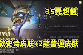 英雄联盟手游皮肤返点，35元轻松拿下5款皮肤，步骤别搞错了！