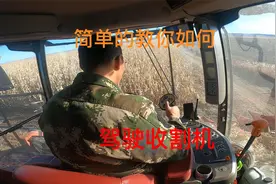 进口收割机如何驾驶操作，简单的教你一下就能学会非常简单好学视频封面