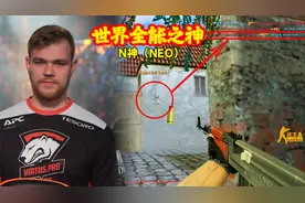 cs1.6：世界全能之神neo 枪法、身法与意识三者完美的结合第一人