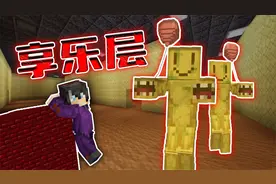 我的世界后室07：友善的派对客和你分享快乐