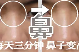 每天三分钟可以使鼻子自然变高的按摩法【转载】视频封面