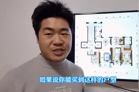 买到这种“旺户型”实属三生有幸！符合好户型7标准，激发生命力视频封面