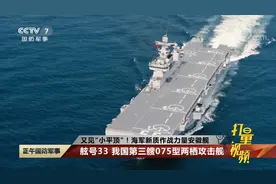 海军新质作战力量安徽舰：舷号33，我国第三艘075型两栖攻击舰