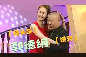 郭德纲被“王小蒙”章子怡摸头，一把嫌弃推开！郭德纲被摸头合集视频封面