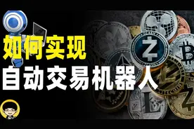 如何实现pancake自动交易机器人，自动代码买卖土狗项目实战演示