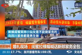 婚礼现场，闺蜜拉横幅喊话新郎家务全包，在四川家务都是男生做！视频封面