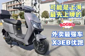 台铃X3EB优跑新国标电动车，身高1米9重200斤老哥轻松驾驭无压力视频封面