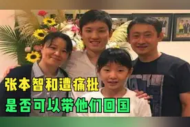 张本智和遭痛批，日本籍身份不被认可，张父：是否可以带他回中国视频封面
