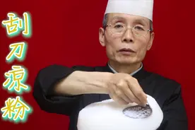 凉粉要想做的筋道，水和淀粉的比例很关键，用刀刮成细条也不会断