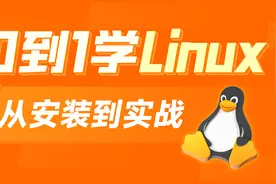 Linux零基础快速入门到精通-第二章-09-cp-mv-rm-命令视频封面