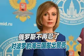 俄罗斯不再忍了，对波罗的海三国发出严厉警告，核战是否会爆发？视频封面