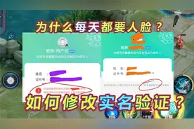 怎么修改实名认证？频繁出人脸验证怎么办？